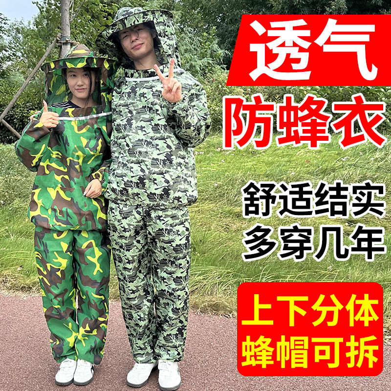蜂荣新升级分体蜂衣迷彩双色养蜂专用防蜂衣蜂帽加大加厚防刮透气