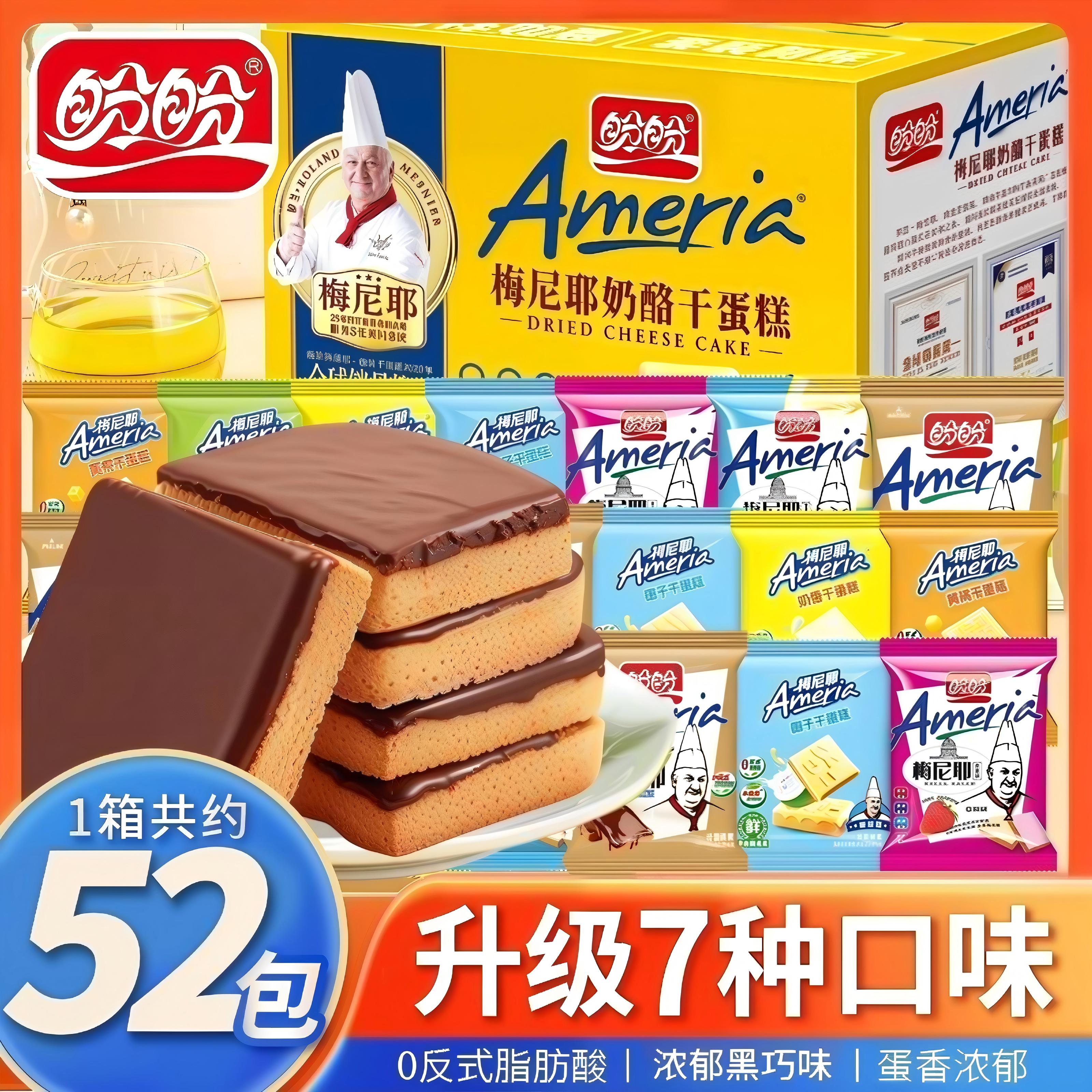 盼盼梅尼耶干蛋糕饼干散装办公室零食早餐点心干奶酪休闲食品小吃
