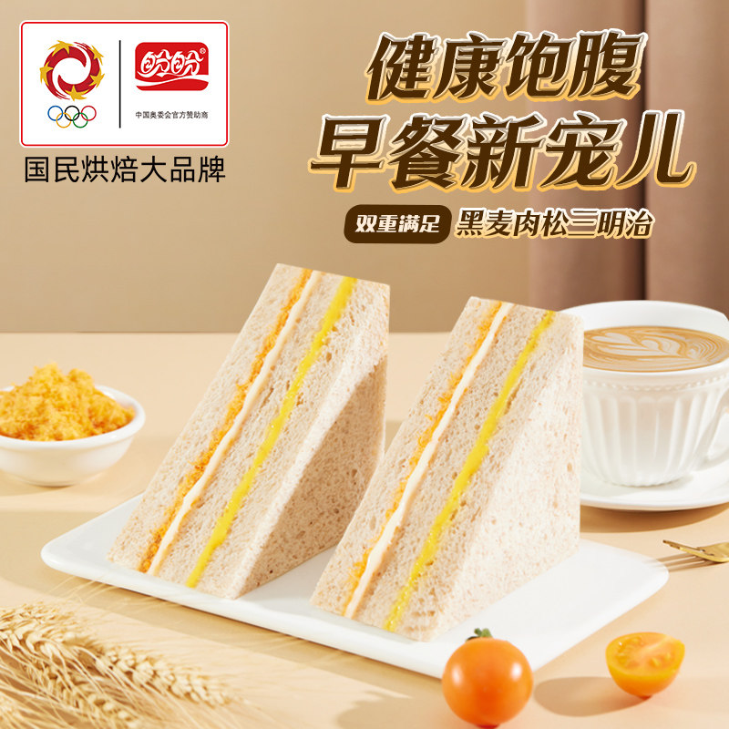 营养早餐三明治盼盼肉松面包