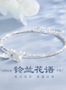 S999足银铃兰花语纯银手链碎银女款小众高级感国风新中式生日礼物