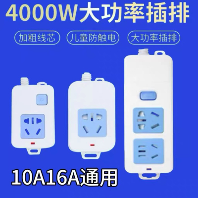 4000W不带线大功率10A/16a工程插板家用空调热水器电磁炉无线插座