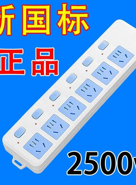 【清仓】纯铜2500W大功率排插插板工程插座不带线防摔防爆接线板