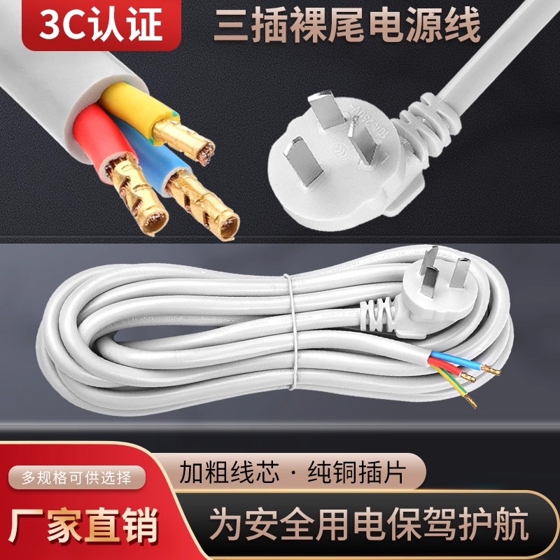 家用3芯线三项带插头一体三相护套线三芯电源线纯铜包铝插头带线