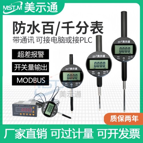 防水电子数显百千分表高度计规
