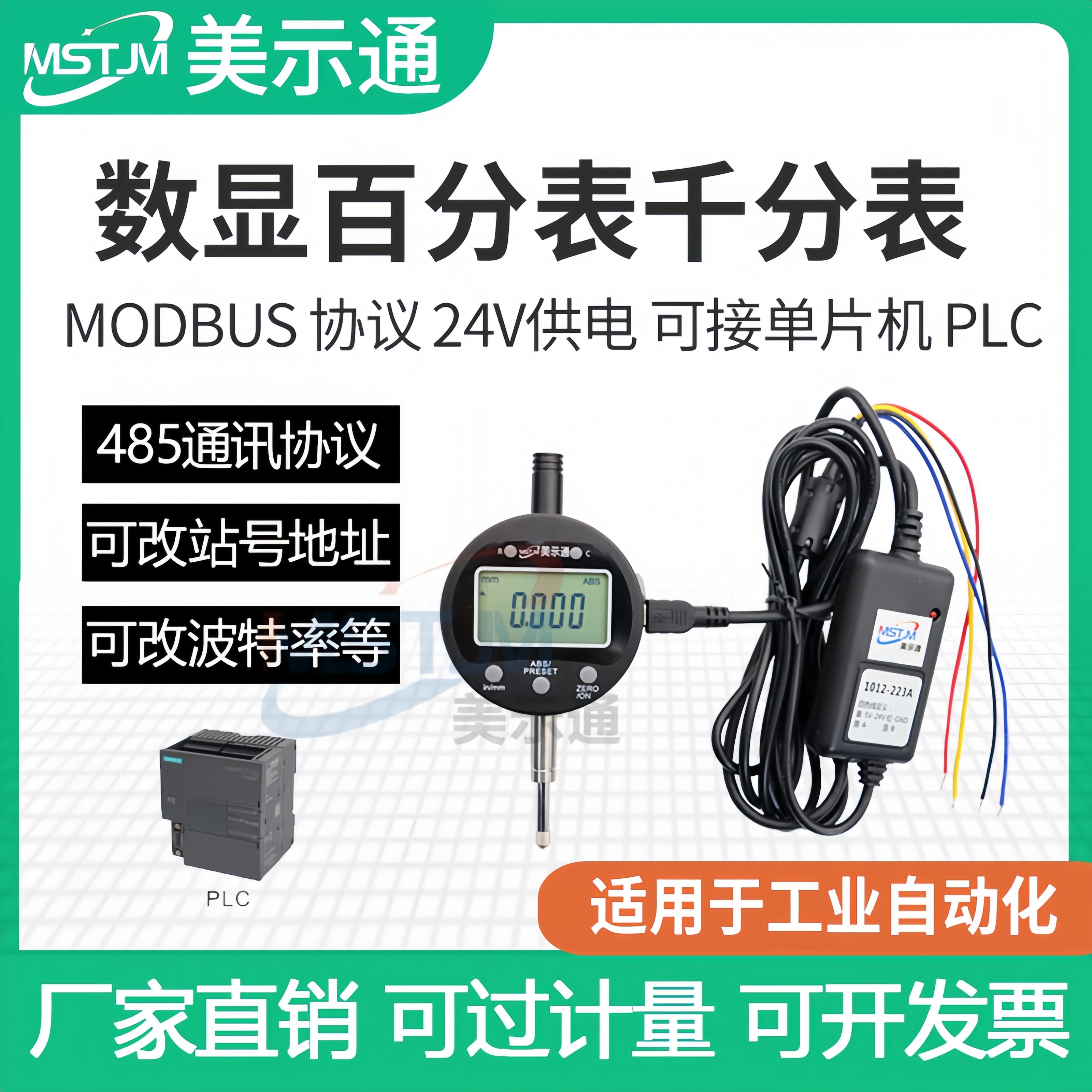 美示通485通讯数显百千分表接PLC