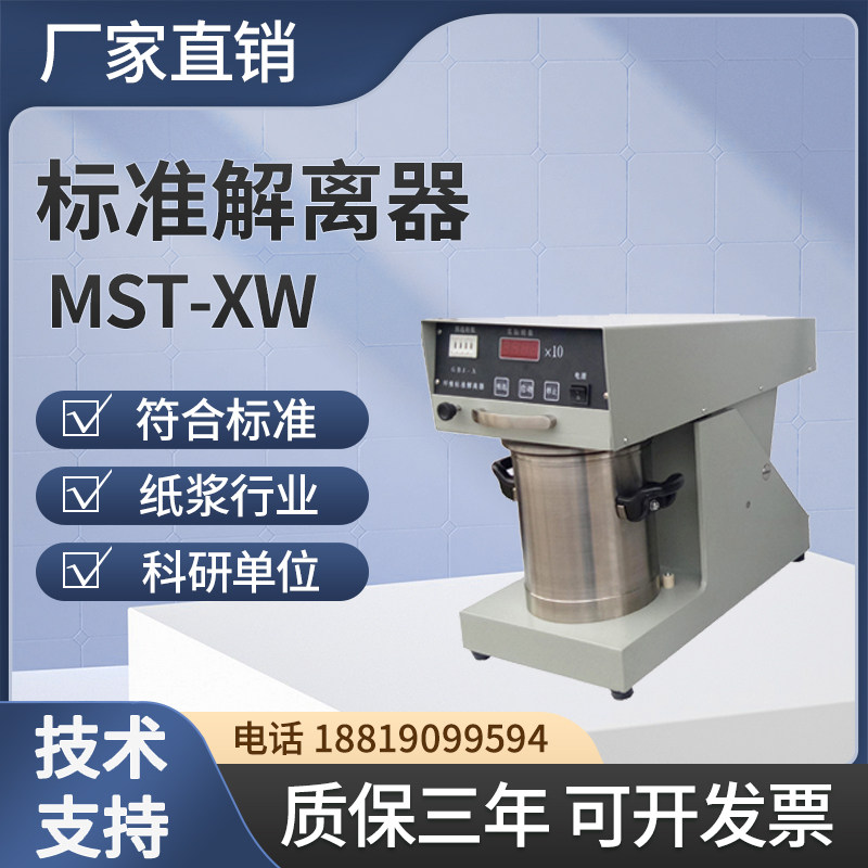标准解离器纸浆造纸标准疏解机