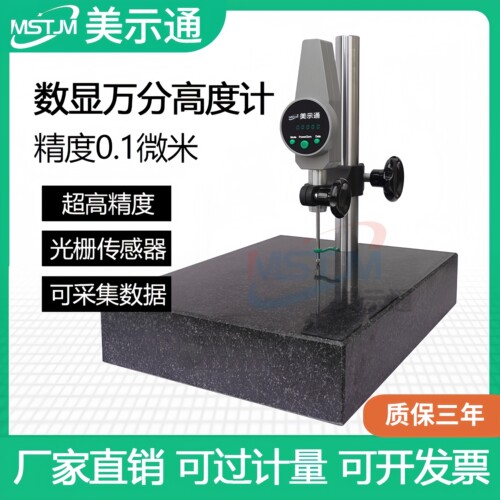 数显万分高度计数显千分表