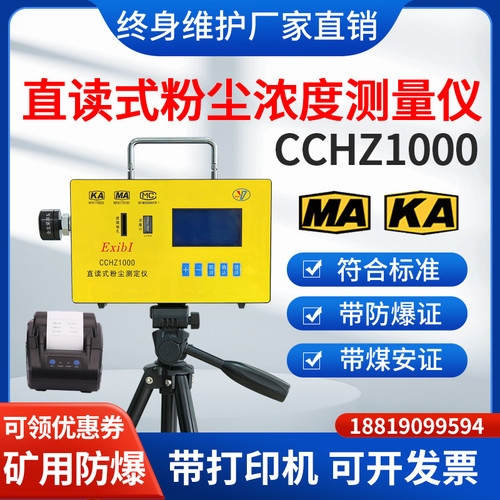 矿用防爆便携式直读式粉尘仪