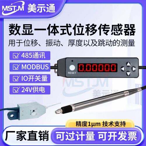 485数显一体笔式电感位移传感器