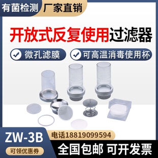 维科ZW-3B型开放式反复使用过滤器 微孔滤膜 ZW-Q型取膜器
