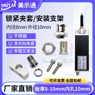 美示通锁紧夹套百分表千分表指示表测微计位移传感器安装支架夹具