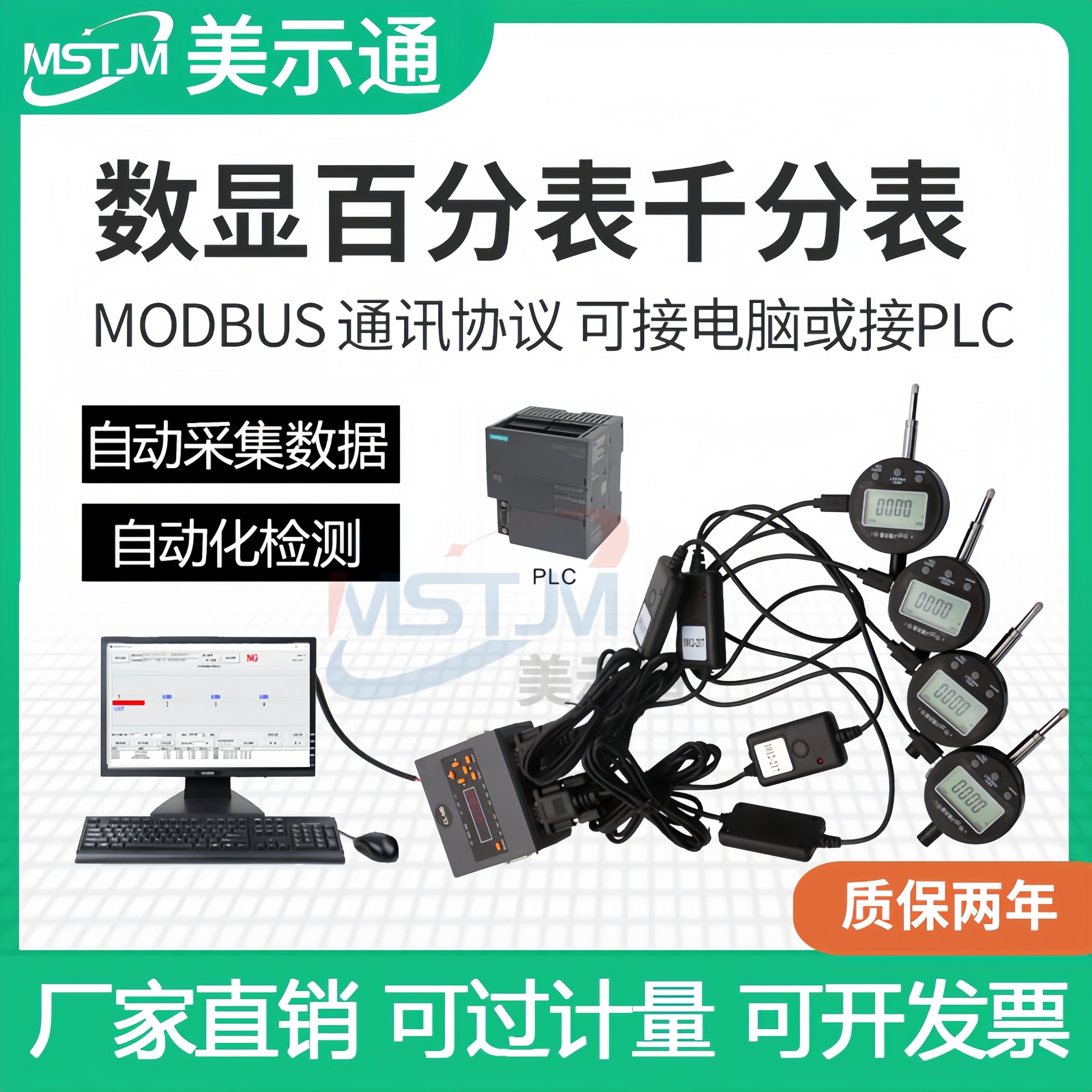 美示通数显百分表电子千分表电脑手动自动采集数据PLC位移传感器