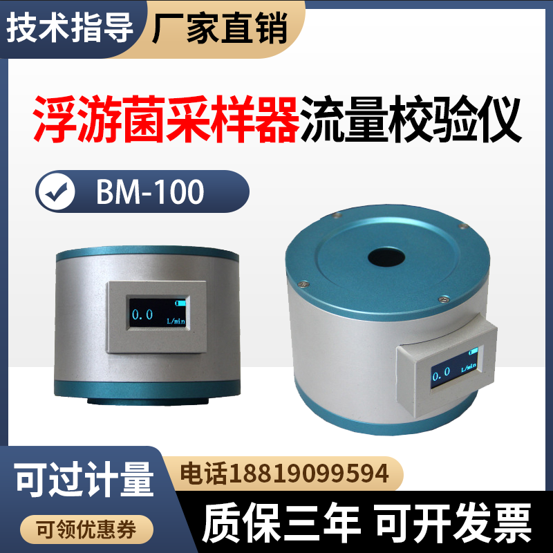 浮游菌采样器流量校验仪