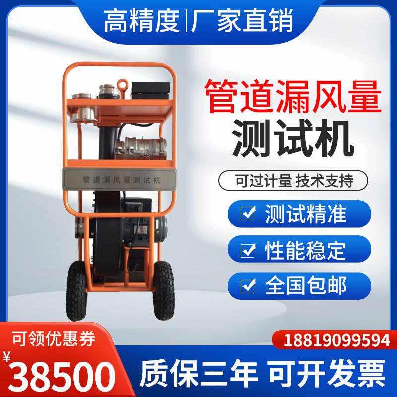 管道空气泄漏测试机风量仪