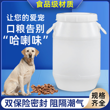食品级密封桶防潮储粮桶大容量塑料带盖宠物粮储存桶猫粮桶狗粮桶