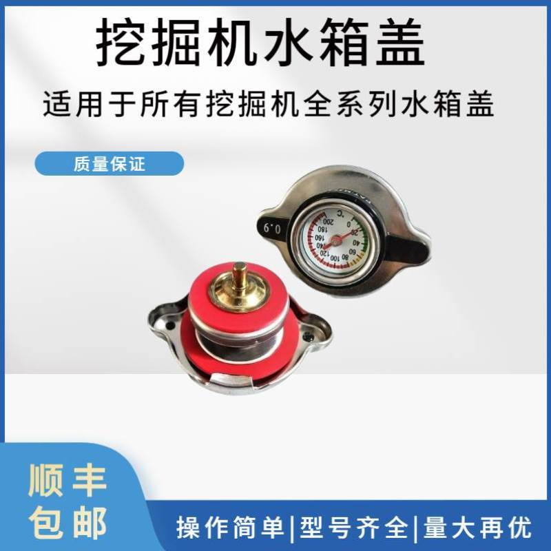 柳工挖掘机水箱盖906 908 915 920 922 926 930 936水箱盖水温表g