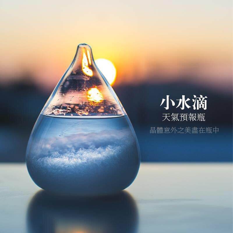 「左耳说」天气预报瓶风暴瓶ins风治愈系小物件创意生日礼物玻璃g