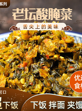 云南阳光老坛酸腌菜玉溪江川特产泡面下饭菜酸菜鱼底料开胃调料