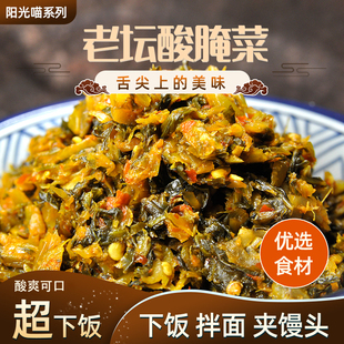 云南阳光老坛酸腌菜玉溪江川特产泡面下饭菜酸菜鱼底料开胃调料