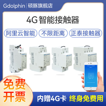 4G手机app远程控制交流接触器开关智能无线遥控定时电源通断220V