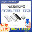 无线遥控开关门禁电控锁继电器模块4G手机APP远程定时控制器小型