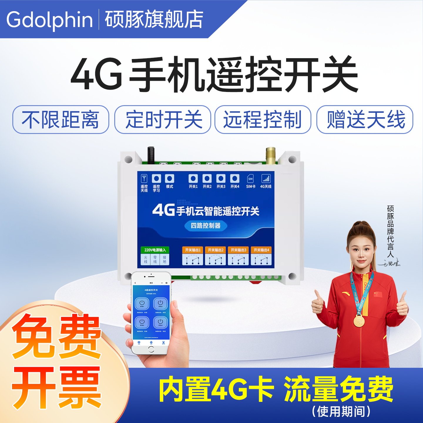 4g手机远程控制开关app无线遥控定时水泵路灯智能电源控制器220v