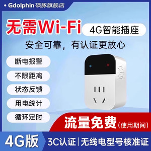 4g智能插座手机远程控制开关