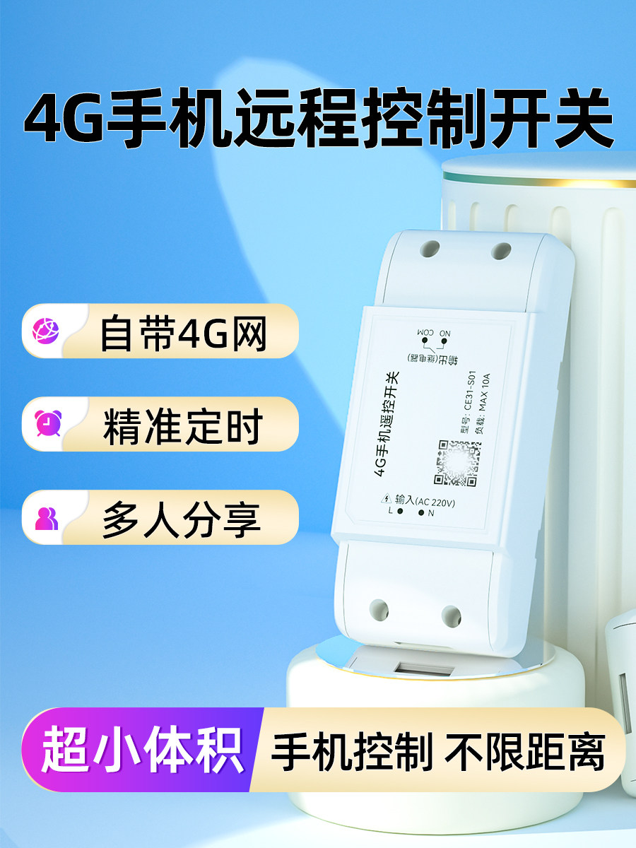 无线遥控开关门禁电控锁继电器模块4G手机APP远程定时控制器小型