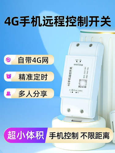 无线遥控开关门禁电控锁继电器模块4G手机APP远程定时控制器小型