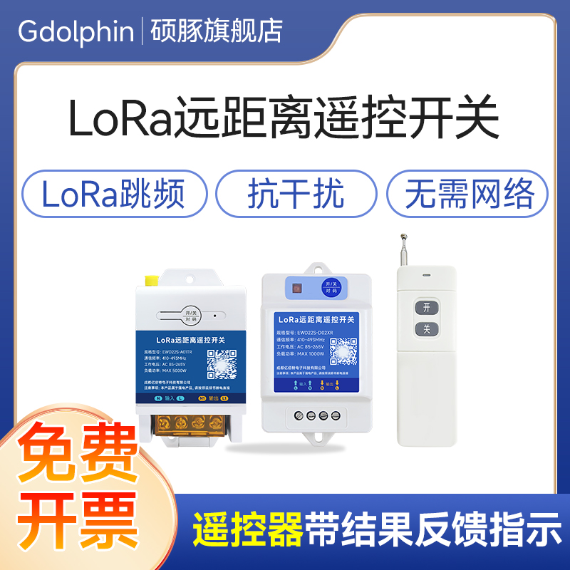 无线 线远程遥控开 关220V智能水泵电机电源控制器LoRa遥控器状态