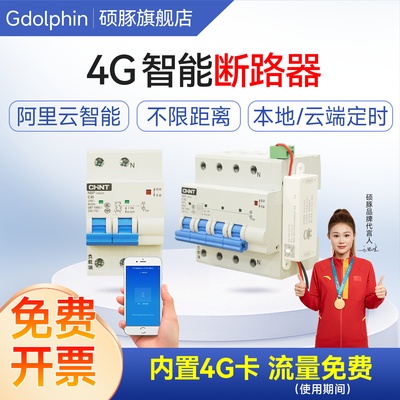 4G手机远程控制智能断路器