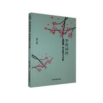 李煜词传:问君能有几多愁9787502077914应急管理出版社有限公司