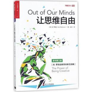 社 9787213084812浙江人民出版 让思维自由 全新修订版