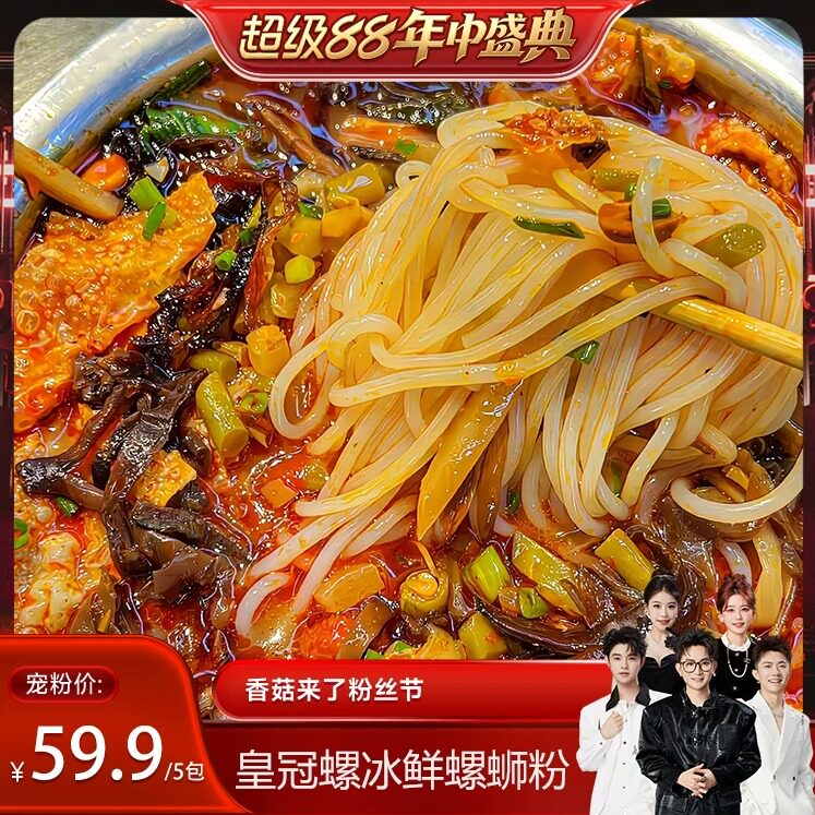 【香菇来了】柳州本地实体店皇冠螺山泉水熬汤螺蛳粉冰鲜螺蛳粉