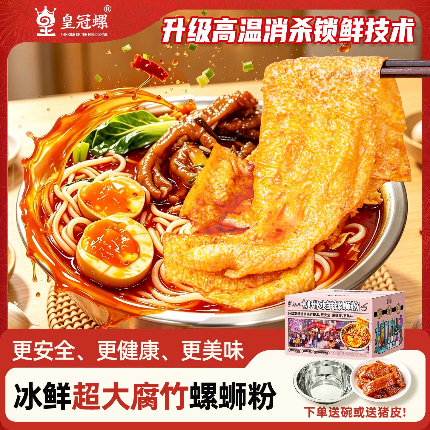 【柳州本地实体店冰鲜超大腐竹螺蛳粉】皇冠螺速食夜宵达人专属