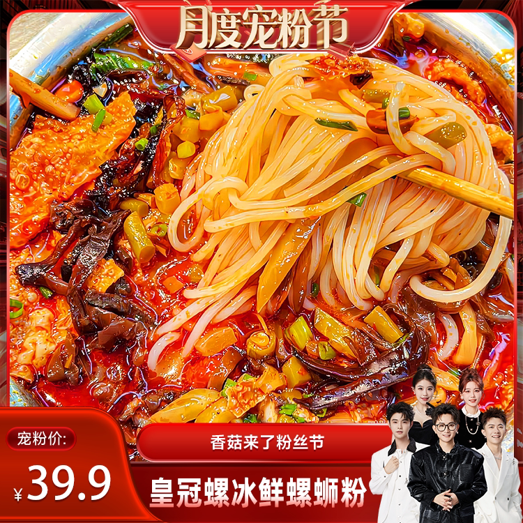 【香菇来了】柳州本地实体店皇冠螺山泉水熬汤螺蛳粉冰鲜螺蛳粉