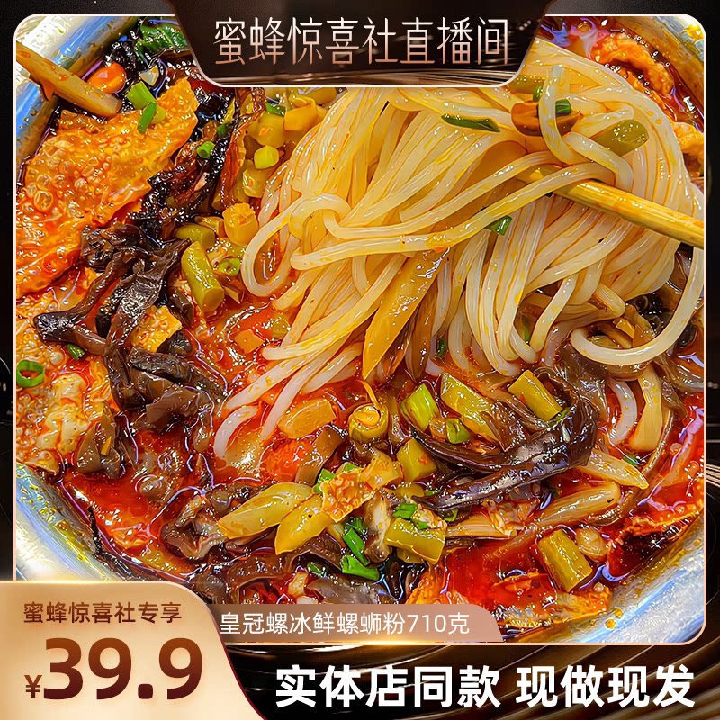 皇冠螺螺蛳粉实体店口味