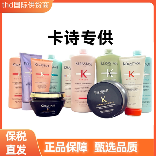 保税现货！卡诗洗发水1000ml黑钻发膜元气姜滋养玻尿酸白金根源