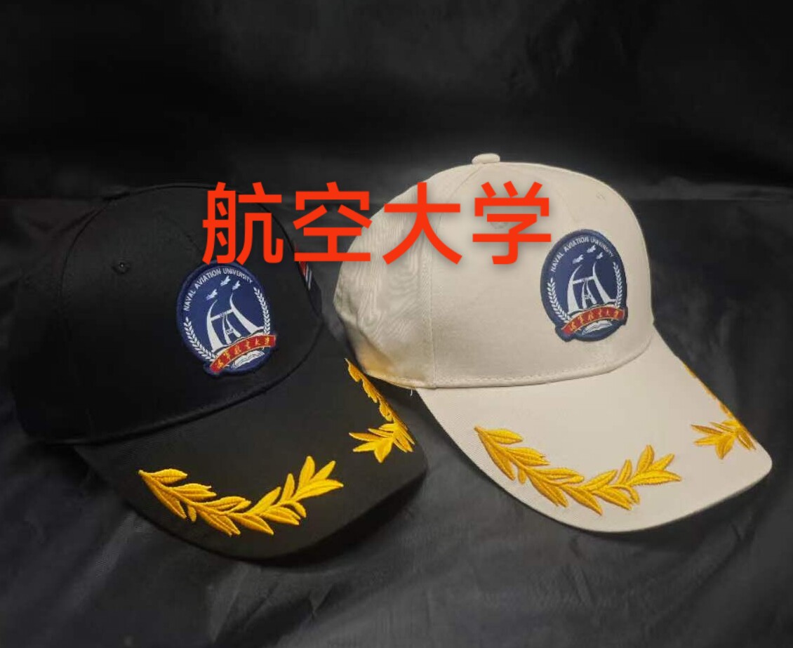 海军航空大学校帽 黑色米色两款 帽檐金色麦穗刺绣 帽身校徽标志