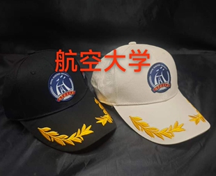 海军航空大学校帽 黑色米色两款 帽檐金色麦穗刺绣 帽身校徽标志
