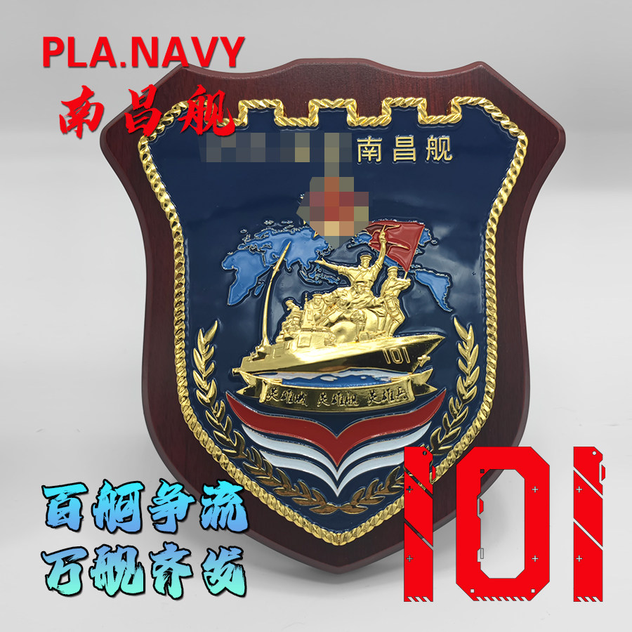 盛智安澜正品徽章055万吨大驱101舰南昌舰非山东舰辽宁舰福建舰