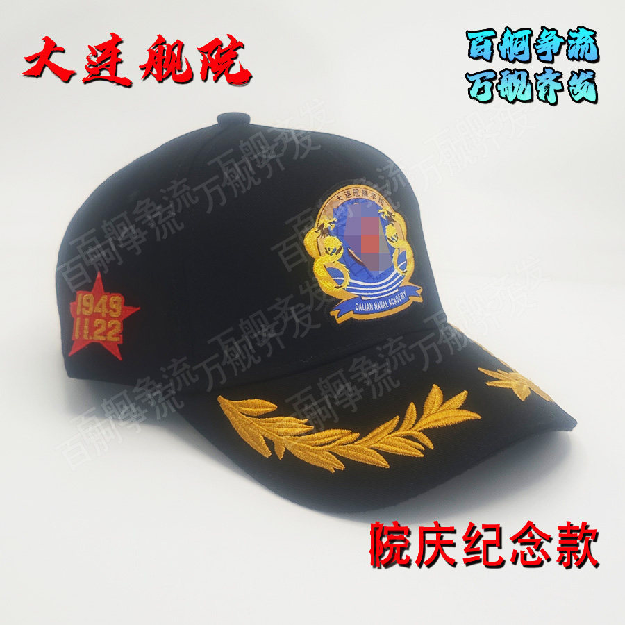 海军大连舰艇学院院庆纪念帽纯棉帽黑色纯棉