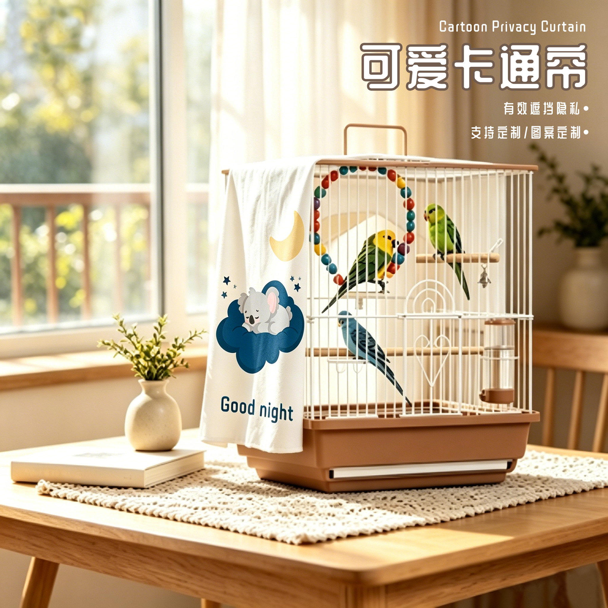 鸟笼挡风遮光！选它就够啦图片