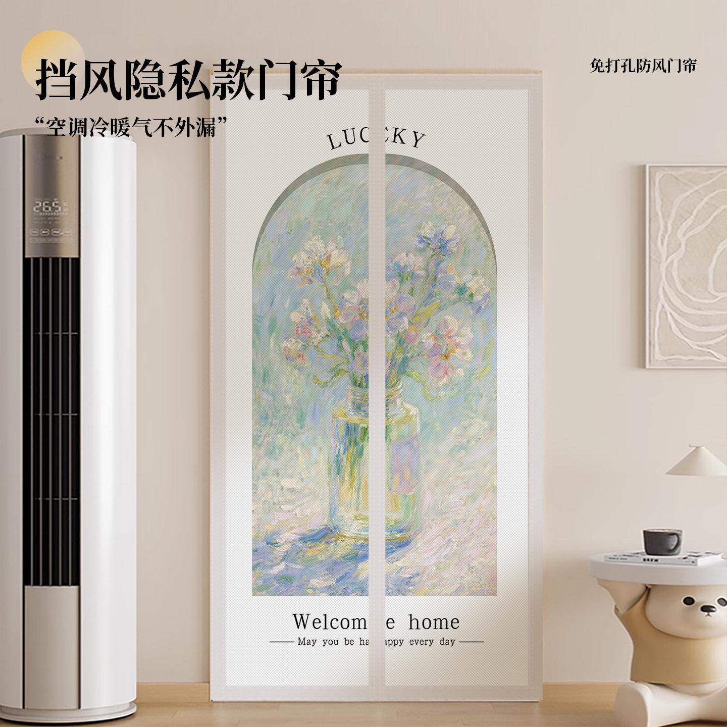 阻断冷气，防蚊防蝇！有它就够了图片