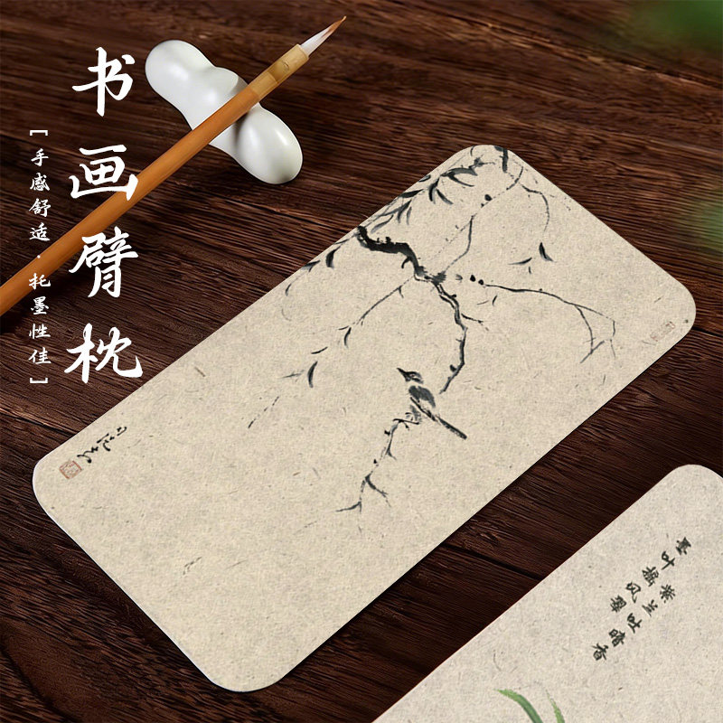 2026新款精印书画臂垫腕垫书法布毛毡垫桌垫臂枕腕枕手绘画专用