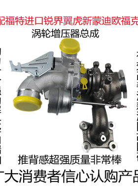 福特进口锐界翼虎涡轮增压器原装