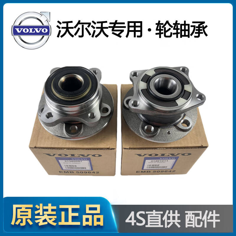 沃尔沃S60 S80 XC60 XC90S40V40C70左右轮毂前轮轴头轴承原装包邮