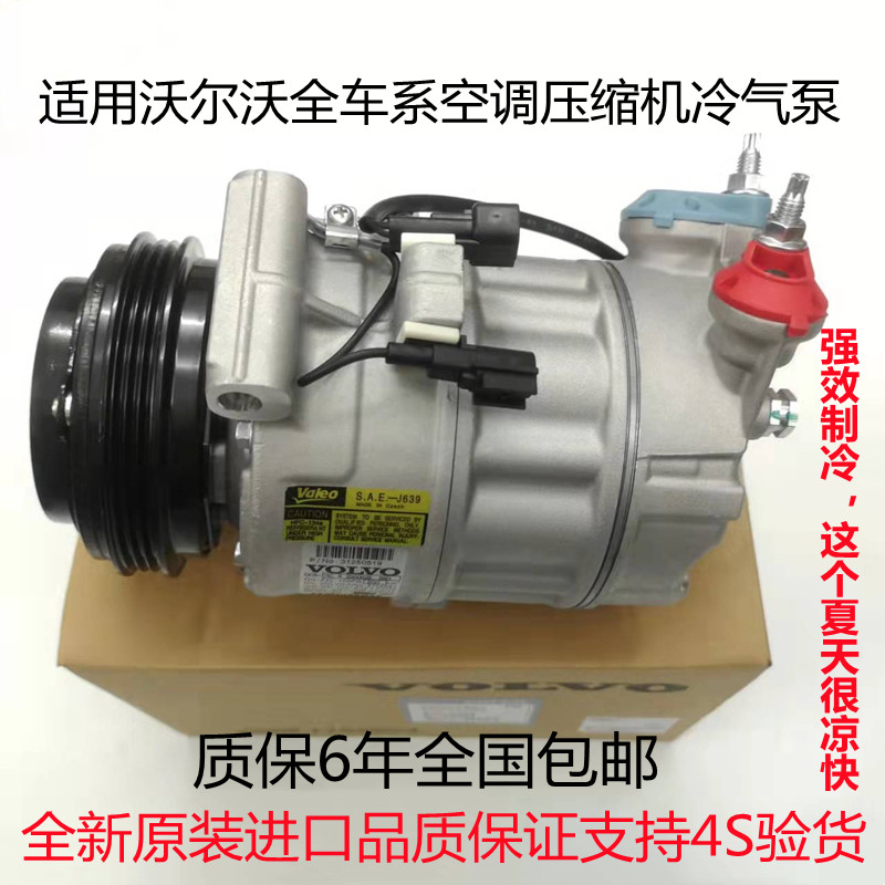 沃尔沃空调压缩机冷气泵S80LXC60