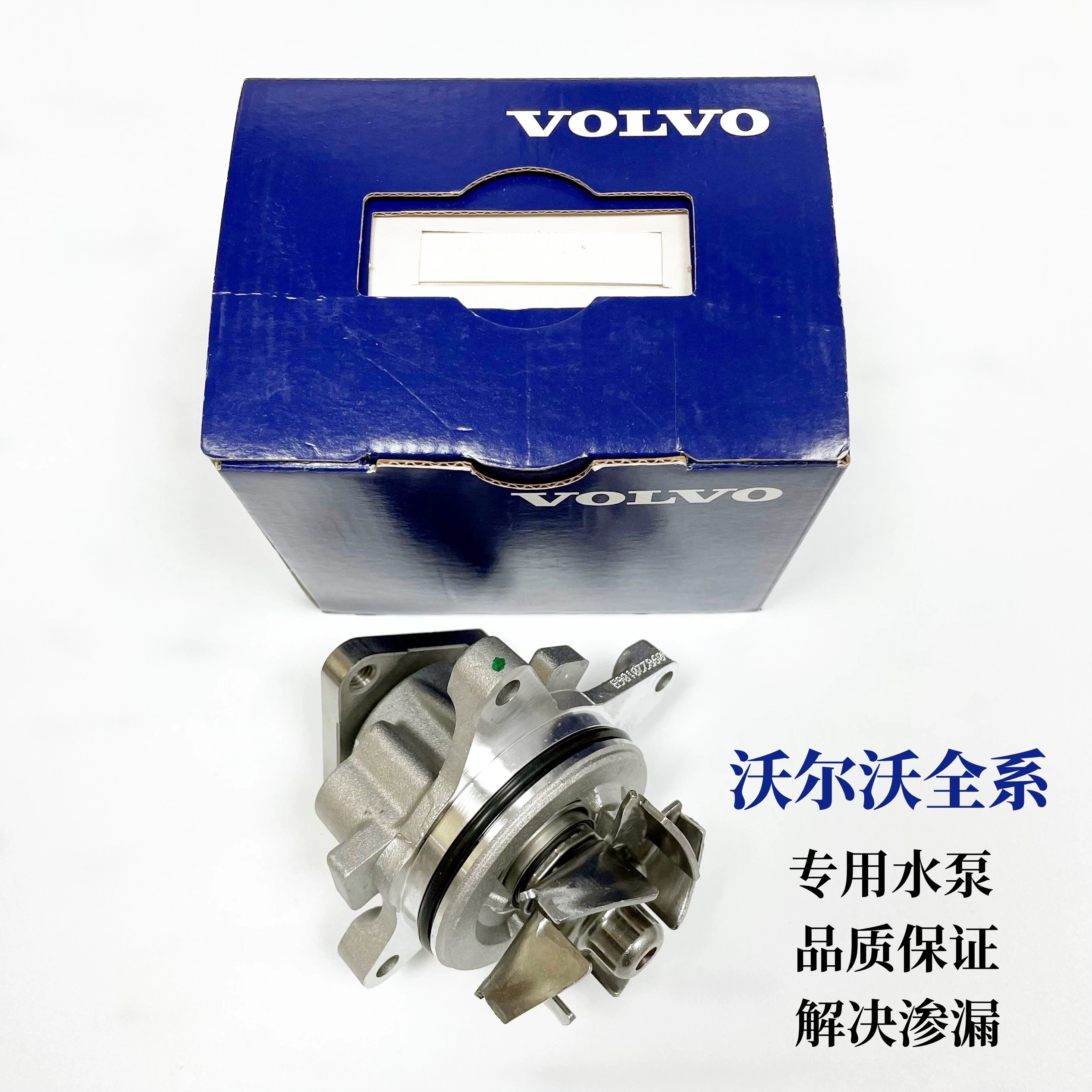 适用沃尔沃XC60 S90 XC90 S80LS60LV40V60发动机冷却水泵水泵套件