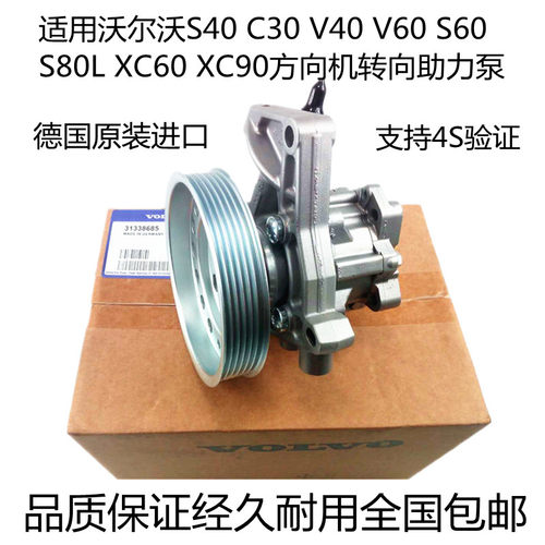 适用沃尔沃XC60XC90S80LS40C30S90V40V60S60方向机转向助力泵原装